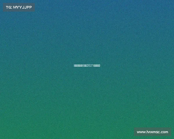 明日中超赛事(明年2021中超赛程)